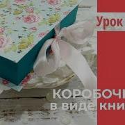 Книга Шкатулка Демпна