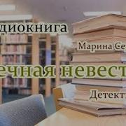 Марина Серова Детективы