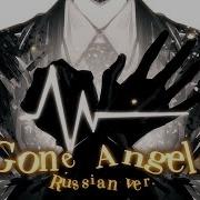 Gone Angels Riguruma