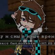 Лололошка Меме Странный Сон