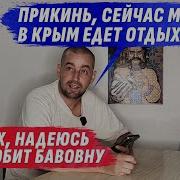 Друг По 0К0Пу Эпилептик П0Лу Лунатик Мама Не Едет В Крым Отдохнуть Интервью С Dmytrokarpenko