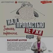 Наркология Аудиокнига