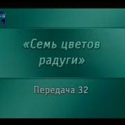 Искусство Передача 32