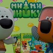 Мимимишки Книжки