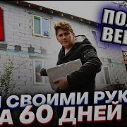 Дом 60 Полная Серия