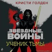 Звёздные Войны Аудиокниги