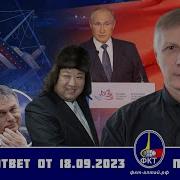Валерий Викторович Пякин Вопрос Ответ 18 Сентября 2023