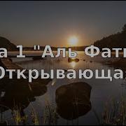 Фатиха Сура