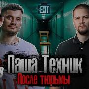 Лядов Паша Техник