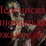 Истории На Ночь Кожаное Лицо