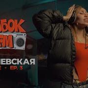 Кубок Fm Live Эмелевская Ep 03 Saint P