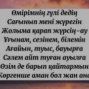Агайын Туыс Бауырга Салем Айт Туган Ауылга Караоке