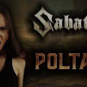 Anahata Poltava Sabaton Cover Lyrics