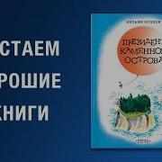 Козлов В Президент Каменного Острова