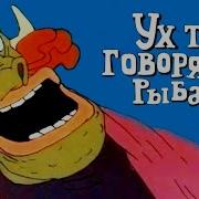 Ух Ты Говорящая Рыба Dvd Меню