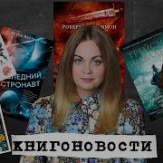 Аварийная Планета Андре Норион