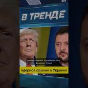 Трамп Трамп Трамп Том 12 11 2024