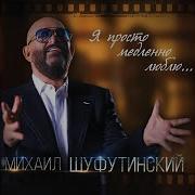 Я Ее Не Мог Отпустить Я Ее Боялся Обидеть
