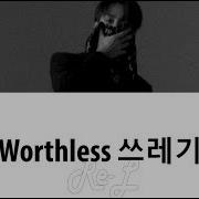 Worthless Eun Jiwon