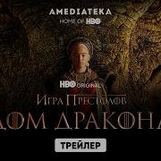 Трейлер Драконье