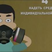 Сигнал Радиационная Опасность