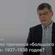 Миф О Большом Терроре