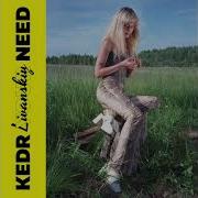 Your Need Твоя Беда Kedr Livanskiy