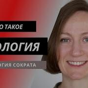 Апология Сократа