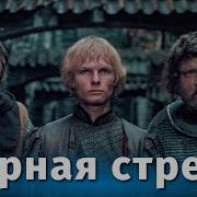 Фильм Черная Стрела