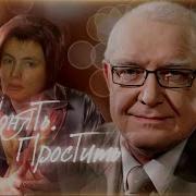 Понять Простить Заставка