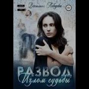 Василина Лебедева И Ее Аудииокниги