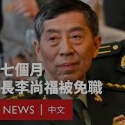 李尚福国防部长