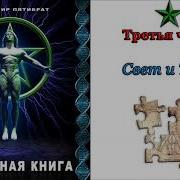 Пятибрат Глубинная Книга