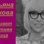 Татьяна Маркова Это Были Ночи Звездные