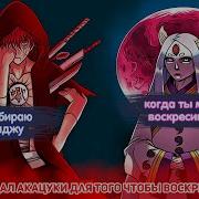 Наруто Создал Акацуки Для Того Чтобы Воскресить Кагую Альтернативный Сюжет Наруто