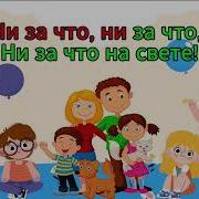 Песенка Друзей В Герчик