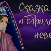 Туркменская Сказка