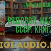 Максим Гаусс