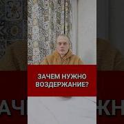 Павлентий Воздержание