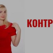 Вера Бокарева Контроль Со Стороны