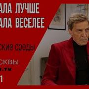 Невзоровские Среды 02 2021