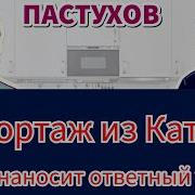 Пастуховская Кухня