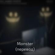 Gabry Ponte Monster Перевод