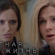 Частная Жизнь Россия 2003