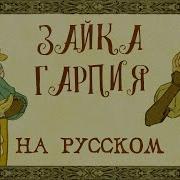 Happy And На Русском