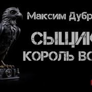 Сыщики Король Воров