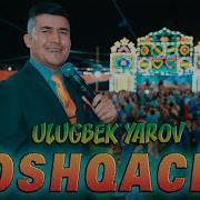 Улугбек Еоров Ойгул