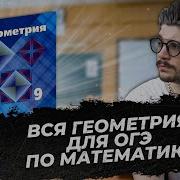 Теоремы Геометрии 7 9 Класс