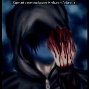 Безглазый Джек Под Песню Они Смеялись Мне Вслед