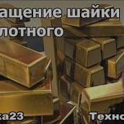 Обогащение Шайки Заболотного Технопранк От Matsuka23